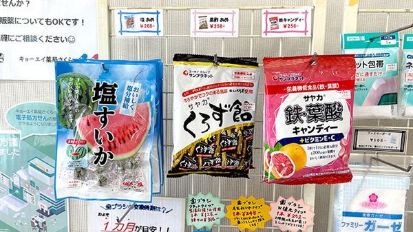 キョーエイ薬局さくらの健康食品