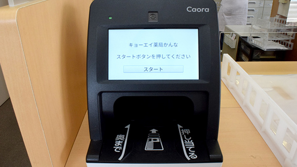 オンライン資格確認