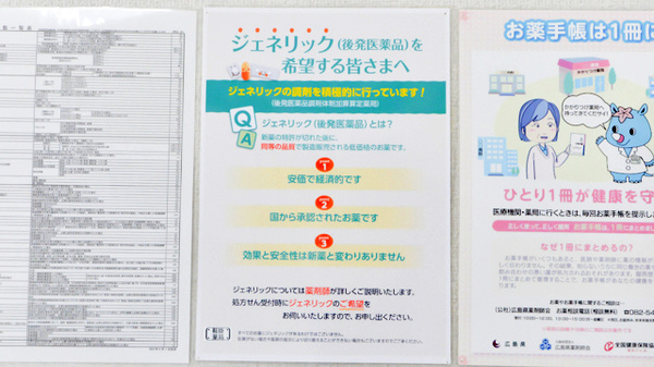 くらかけ薬局のジェネリック対応
