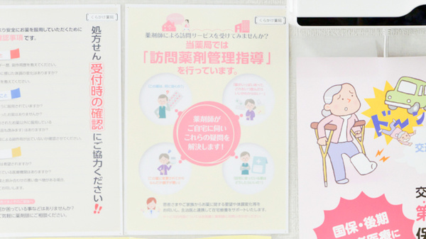 くらかけ薬局の在宅対応