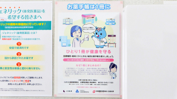 くらかけ薬局のお薬手帳