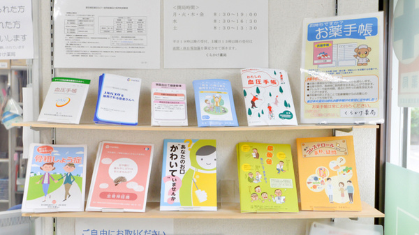 くらかけ薬局の冊子