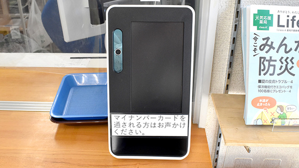 くらかけ薬局のオンライン資格確認