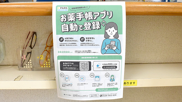 くらかけ薬局の電子お薬手帳対応