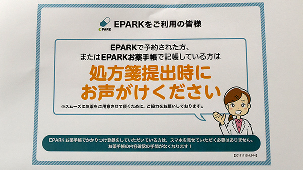 くるみ薬局駅家店のネット受付対応