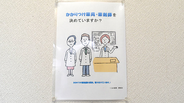 くるみ薬局駅家店のかかりつけ薬局対応