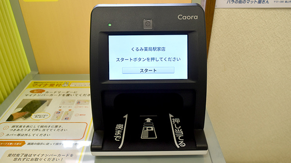 くるみ薬局駅家店のオンライン資格確認