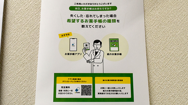 くるみ薬局駅家店の電子お薬手帳対応