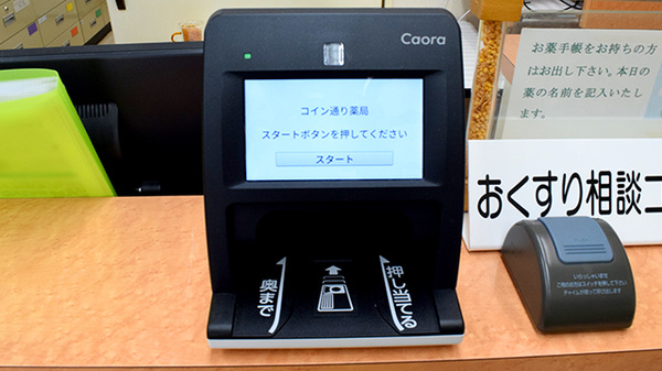 オンライン資格確認