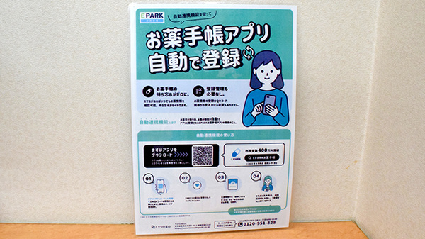 電子お薬手帳対応