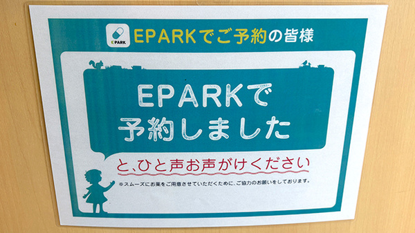 サラダ薬局のネット受付対応