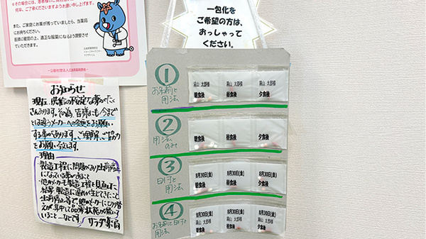サラダ薬局の一包化対応