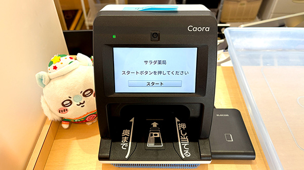 サラダ薬局のオンライン資格確認