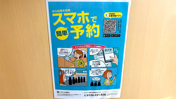 サラダ薬局の電子お薬手帳対応
