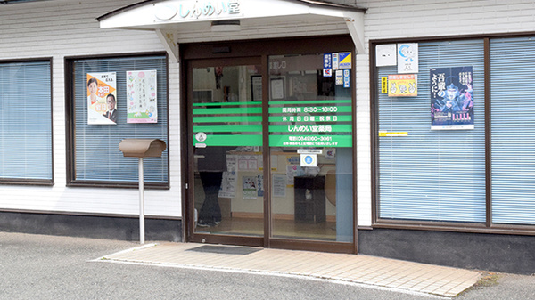 しんめい堂薬局の入口