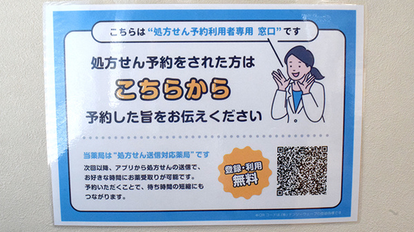 しんめい堂薬局のネット受付対応