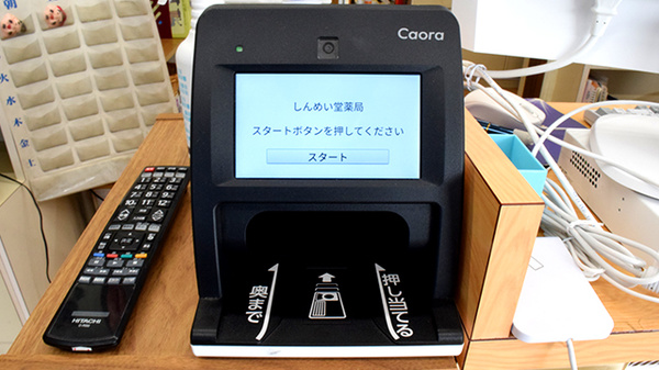 しんめい堂薬局のオンライン資格確認