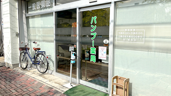 バンブー薬局の入口
