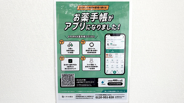 バンブー薬局の電子お薬手帳対応