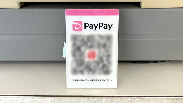 バンブー薬局のスマホ決済対応