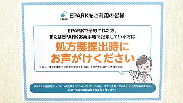 すずな薬局のネット受付対応