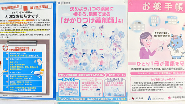 かかりつけ薬局対応