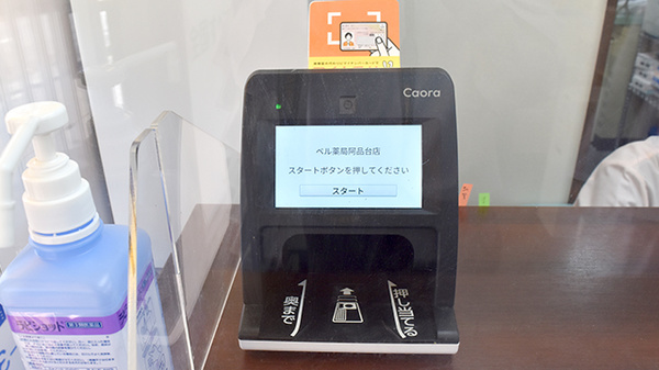 オンライン資格確認