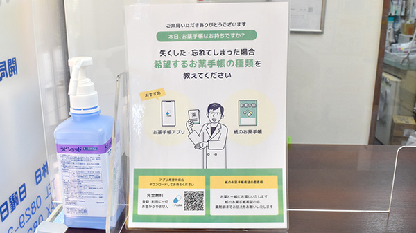 電子お薬手帳対応