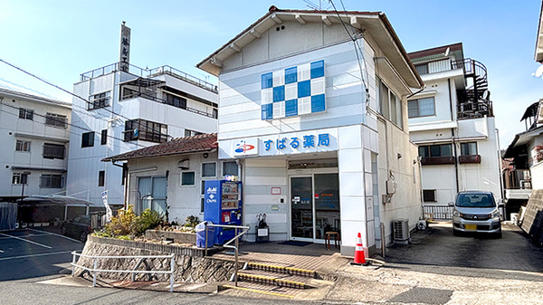 すばる薬局の外観