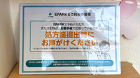 すばる薬局のネット受付対応