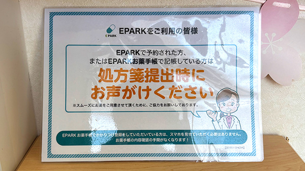 すばる薬局のネット受付対応