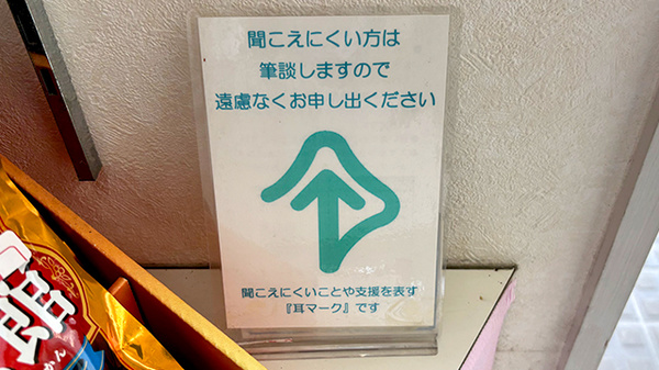 すばる薬局の筆談対応
