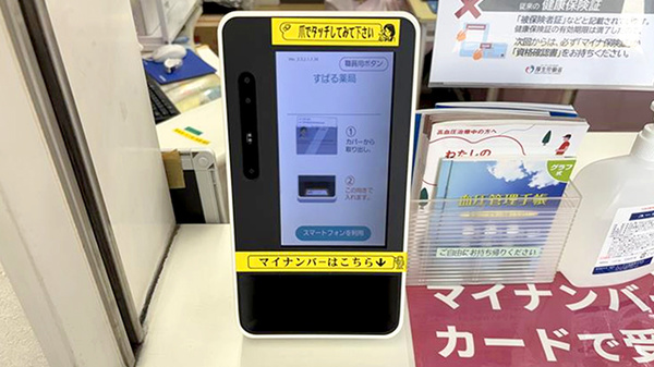 すばる薬局のオンライン資格確認