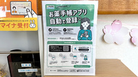 すばる薬局の電子お薬手帳対応