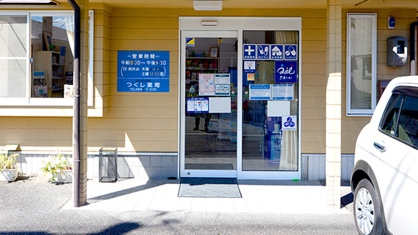 つくし薬局の入口