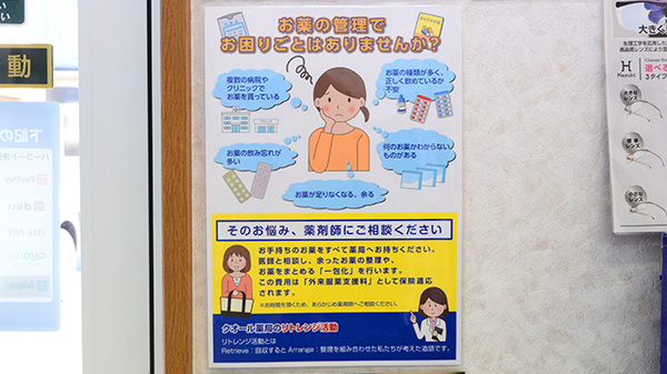 つくし薬局の相談対応