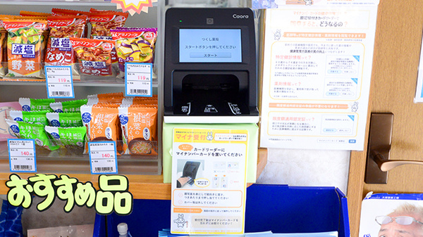 つくし薬局のオンライン資格確認