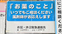 （有）ときわ薬局の相談対応