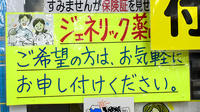 （有）ときわ薬局のジェネリック対応