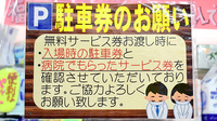 （有）ときわ薬局の駐車場案内