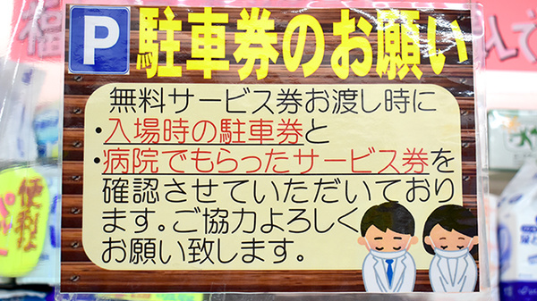 （有）ときわ薬局の駐車場案内