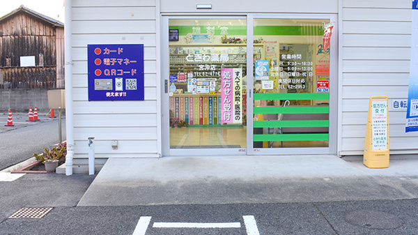 ときわ薬局宮沖店の入口