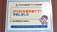 ときわ薬局宮沖店のネット受付対応