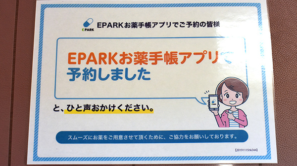 ときわ薬局宮沖店のネット受付対応
