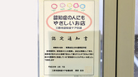 ときわ薬局宮沖店の認知症サポーター