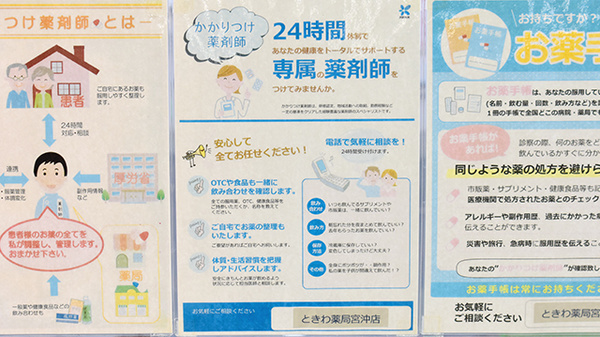 ときわ薬局宮沖店のかかりつけ薬局対応
