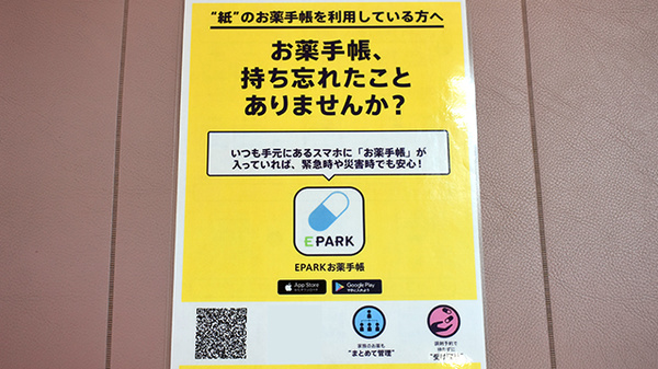 ときわ薬局宮沖店の電子お薬手帳対応