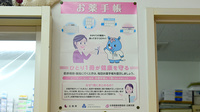 ときわ薬局宮沖店のお薬手帳