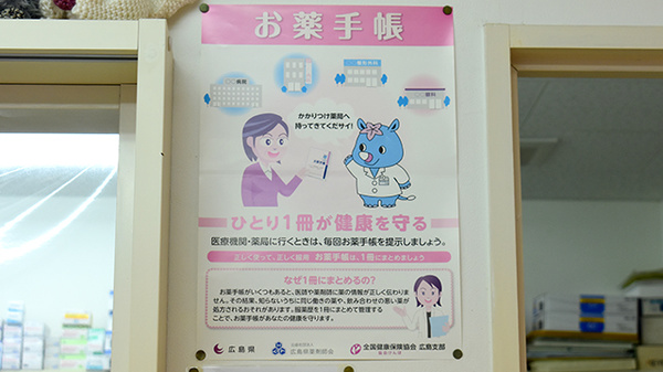 ときわ薬局宮沖店のお薬手帳