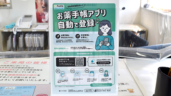電子お薬手帳対応